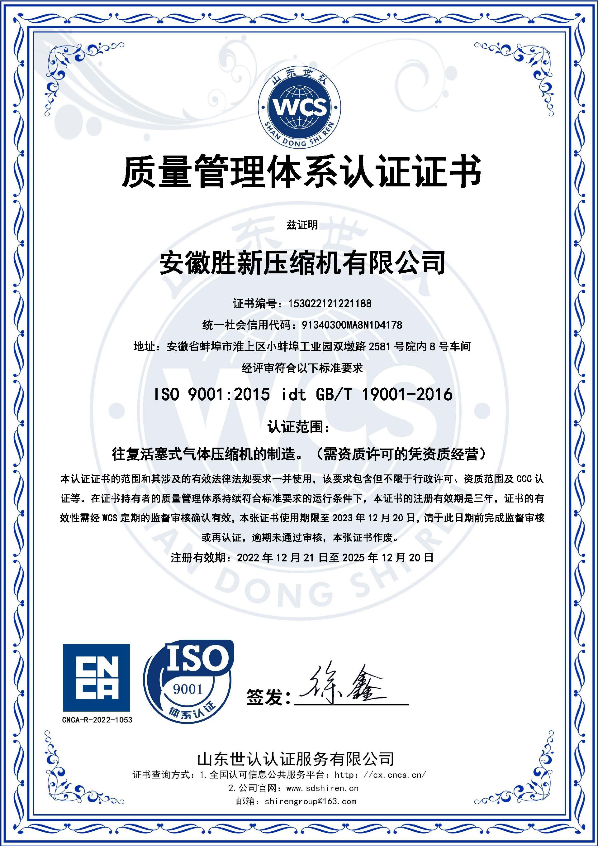 質量管理體系認證證書