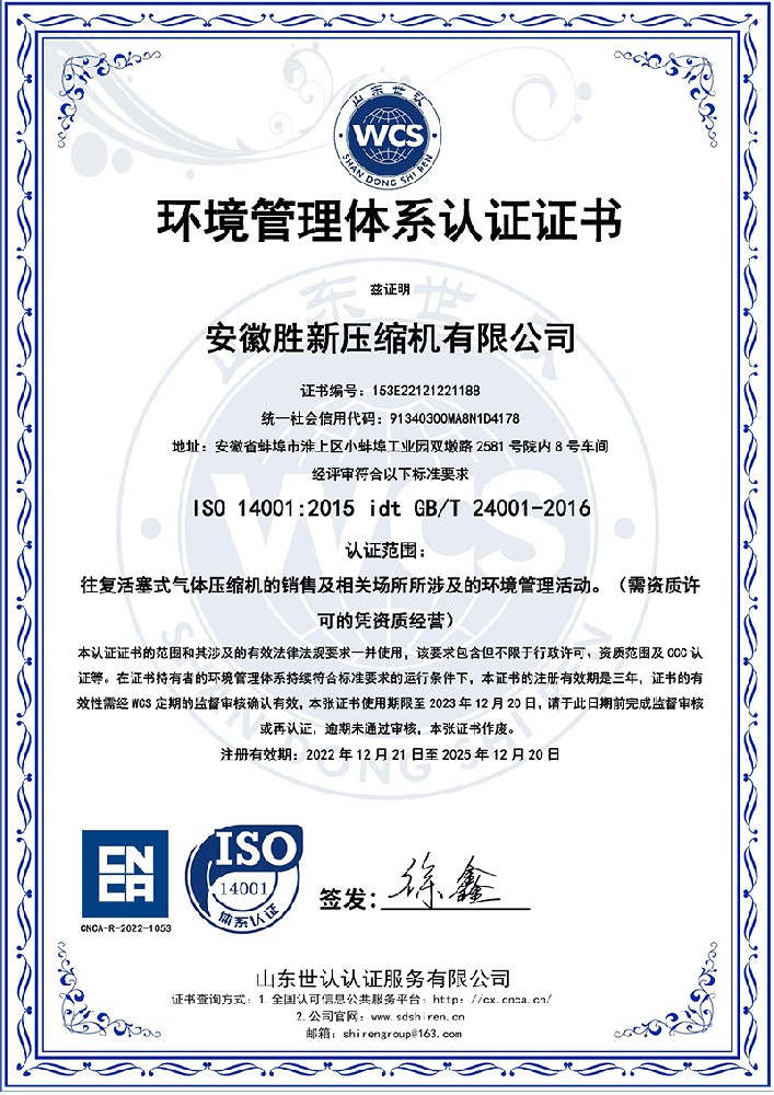 環境管理體系認證證書