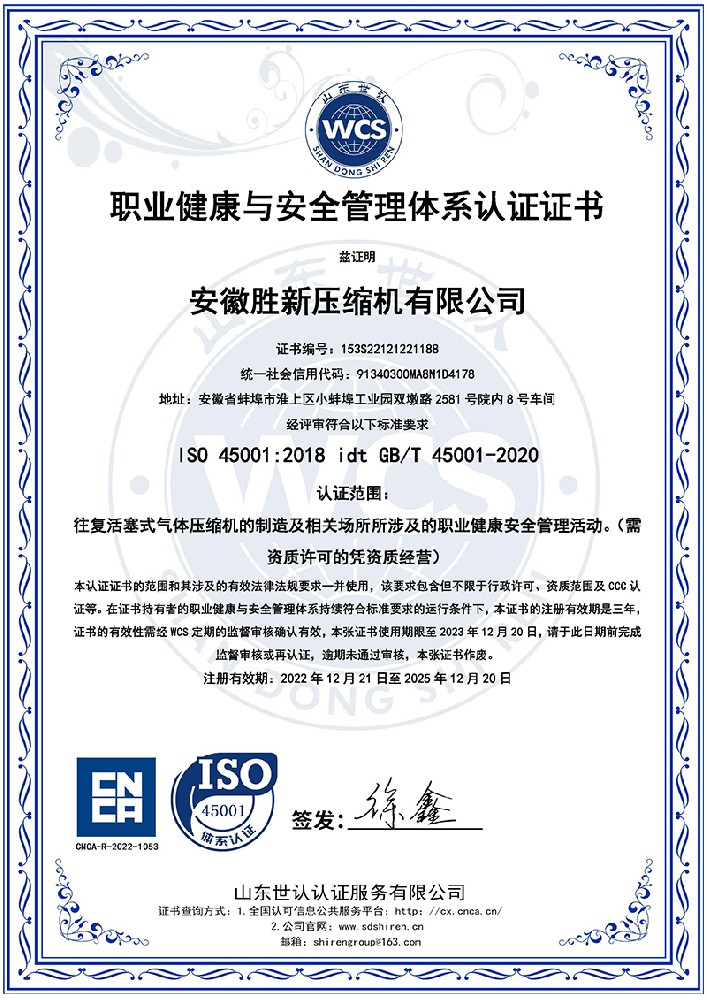 職業健康與安全管理體系認證證書